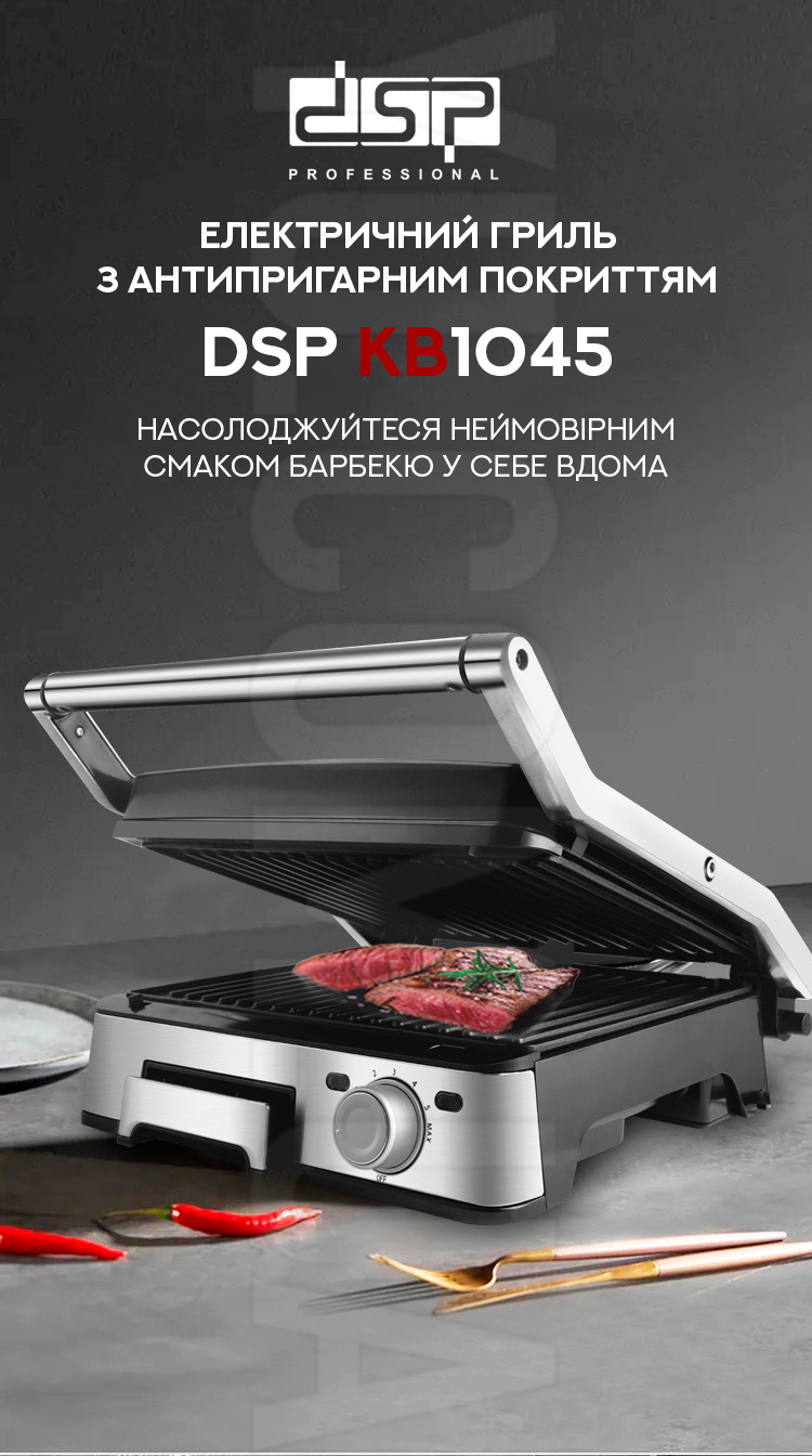 Електричний гриль із антипригарним покриттям DSP KB1045 Електричний гриль із антипригарним покриттям DSP KB1045